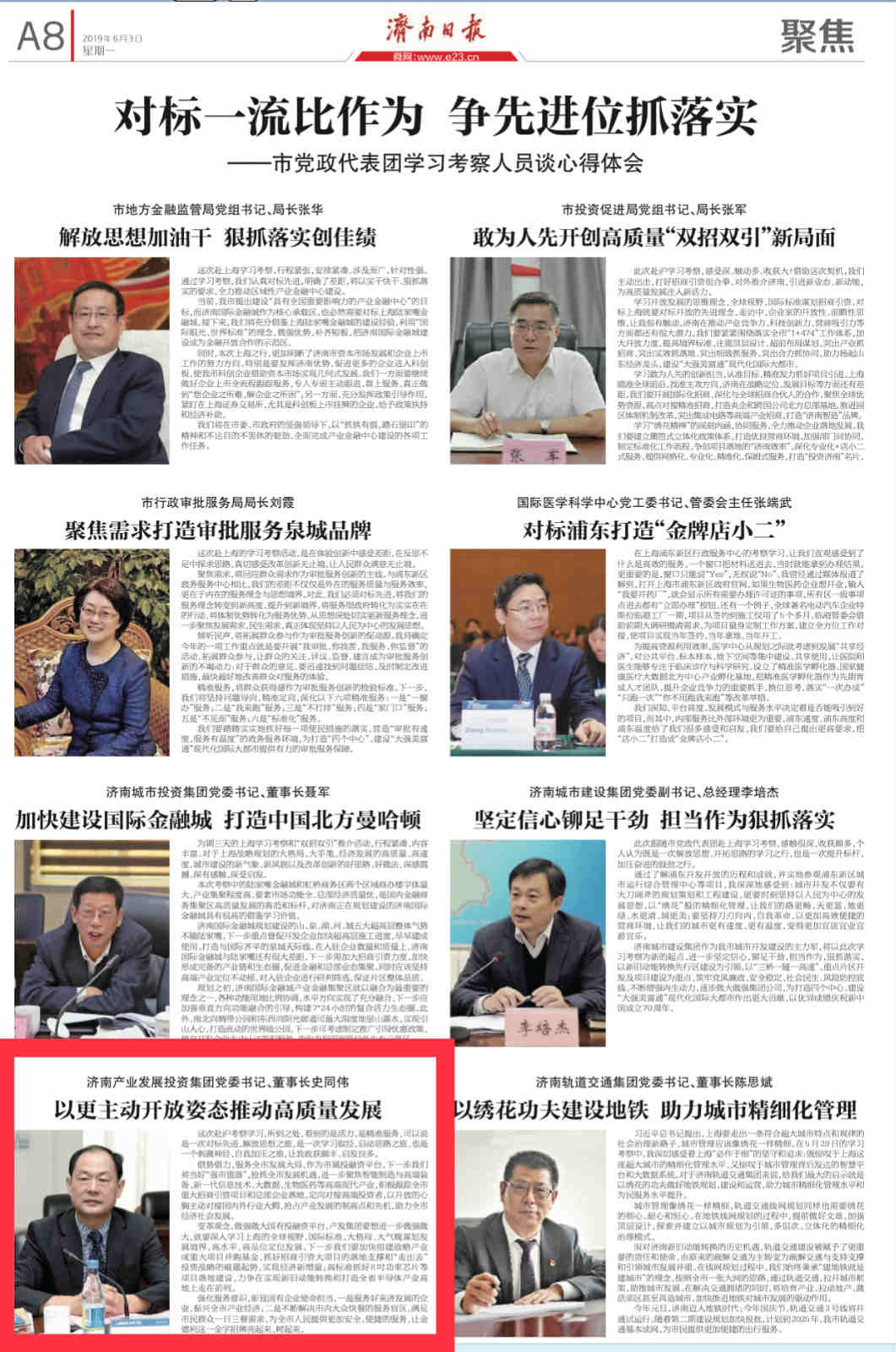 以更加主动开放姿态推动企业高质量发展——集团党委书记、董事长史同伟赴沪学习考察感想