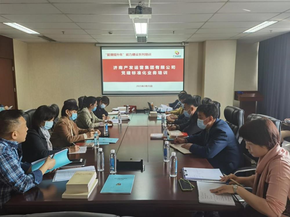 落实“管理提升年”部署要求确保全年工作开好局、起好步