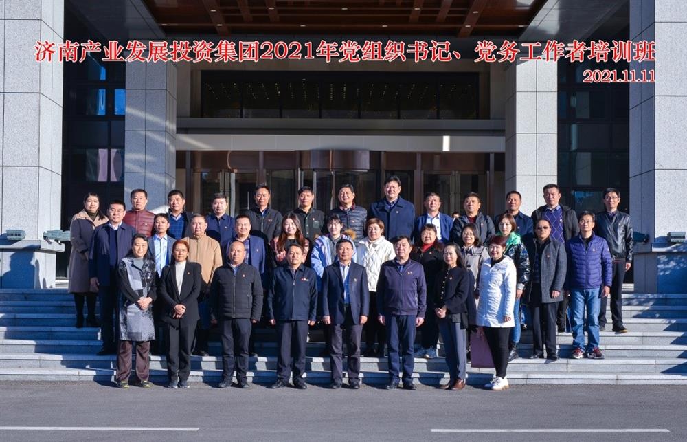 产发集团举办2021年党组织书记、党务工作者培训班