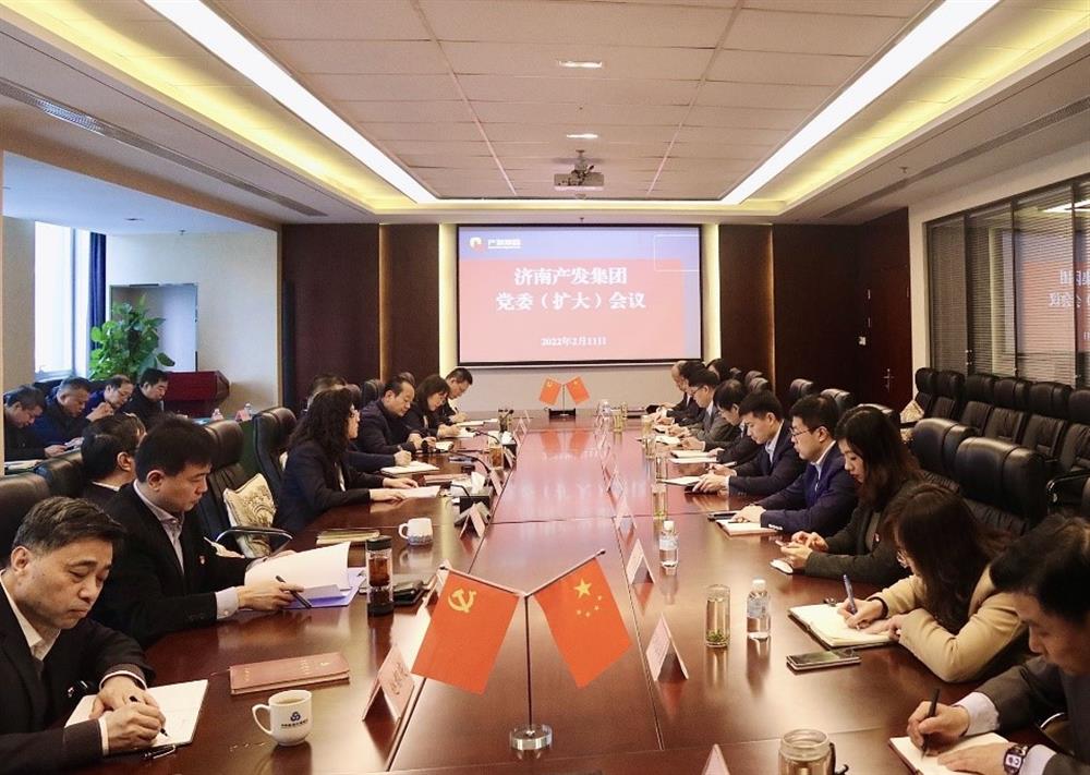 济南产发集团召开党委（扩大）会议传达贯彻省、市工作动员大会精神及中央、省、市纪委全会精神