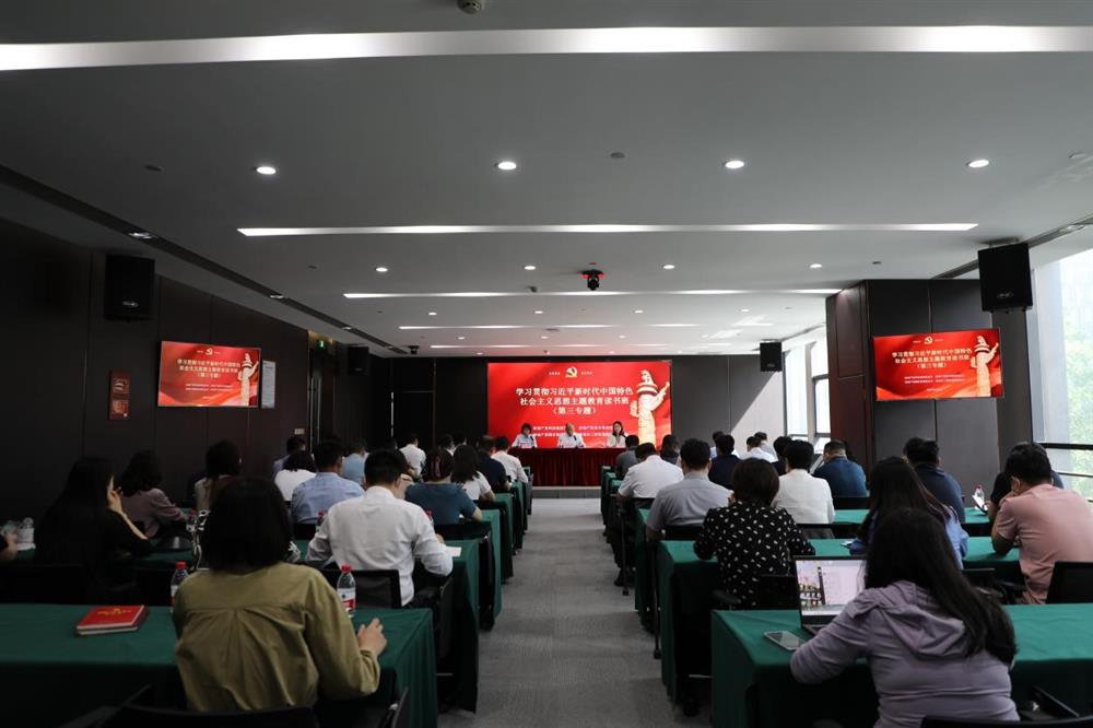 主题教育 || 市工程咨询院、产发科技、产发资本、产发园区联合举办学习贯彻习近平新时代中国特色社会主义思想主题教育读书班第三专题学习