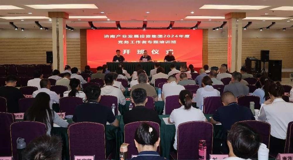强化党务工作能力 提升党建工作质量！ 产发集团举办2024年党务工作者专题培训班